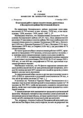 Из справки комиссии ЦК Компартии Казахстана. с. Келлеровка, 15 декабря 1952 г.