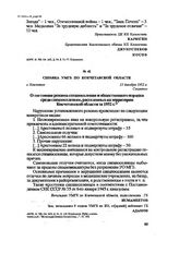 Справка УМТБ по Кокчетавской области. г. Кокчетав, 15 декабря 1952 г.