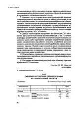 Сведения об учителях спецпоселенцах по Кокчетавской области. г. Кокчетав, По состоянию на 1 января 1956 г.