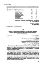 Приказ УМВД Карагандинской области о снятии с учета спецпоселения поляков, переселенных в Казахстан в 1936 г. г. Караганда, 2 февраля 1956 г.