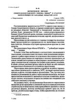 Директивное письмо Северо-Казахстанского обкома КП(б)К о статусе переселенцев из западных областей СССР. г. Петропавловск, 3 апреля 1940 г.