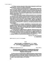 Информация Калининского РО УНКВД по Акмолинской области райкому КП(б)К и райисполкому. с. Журавлевка Калининского р-на, 28 мая 1941 г.