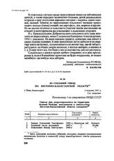 Из сведений УНКВД по Восточно-Казахстанской области. г. Усть-Каменогорск, 3 августа 1941 г.