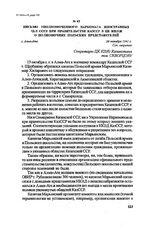 Письмо уполномоченного Наркомата иностранных дел СССР при правительстве КазССР в ЦК КП(б)К о полномочиях польских представителей. г. Алма-Ата, 28 октября 1941 г.