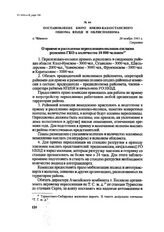 Постановление бюро Южно-Казахстанского обкома КП(б)К и облисполкома. г. Чимкент, 26 ноября 1941 г.