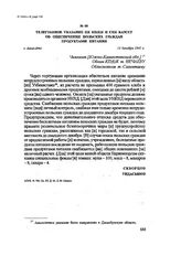 Телеграфное указание ЦК КП(б)К и СНК КазССР об обеспечении польских граждан продуктами питания. г. Алма-Ата, 13 декабря 1941 г.