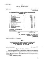 Обращение представителя польской армии в Восточно-Казахстанской области к польским гражданам. г. Усть-Каменогорск, 28 января 1942 г.