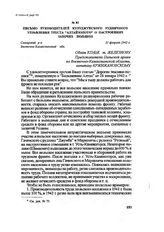 Письмо руководителей Кулуджунского рудничного управления треста «Алтайзолото» о настроениях рабочих поляков. Самарский р-н Восточно-Казахстанской обл., 21 февраля 1942 г.