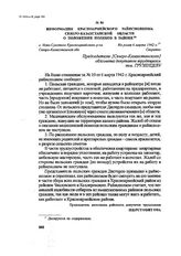 Информация Красноармейского райисполкома Северо-Казахстанской области о положении поляков в районе. с. Ново-Сухотино Красноармейского р-на Северо-Казахстанской обл., Не ранее 6 марта 1942 г.