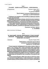 Из докладной записки председателя Туркестанской районной чрезвычайной противоэпидемической комиссии о ее работе. г. Туркестан, Не ранее 23 апреля 1942 г.