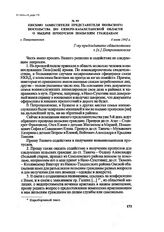 Письмо заместителя представителя польского посольства по Северо-Казахстанской области о выдаче пропусков польским гражданам. г. Петропавловск, 6 июля 1942 г.