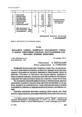 Докладная записка Илийского поселкового совета о фактах спекуляции товарами, поступающими для оказания помощи неимущим. п. Или, Илийского р-на Алма-Атинской обл. 30 октября 1942 г.