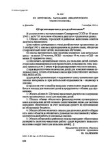 Из протокола заседания Джамбулского облисполкома. г. Джамбул, 7 октября 1943 г.