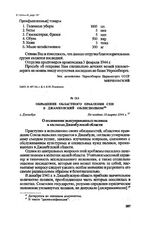 Обращение областного правления СПП в Джамбулский облисполком. г. Джамбул, Не позднее 10 марта 1944 г.