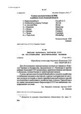 Письмо Наркомата торговли СССР об обслуживании эвакуированных поляков. г. Москва, 17 мая 1944 г.