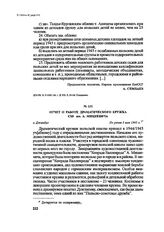 Отчет о работе драматического кружка СШ им. А. Мицкевича. г. Джамбул, Не ранее 3 мая 1945 г.