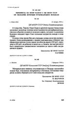 Переписка ЦК МОПР КазССР с ЦК МОПР СССР об оказании помощи отъезжающим полякам. г. Алма-Ата, 31 января 1946 г.