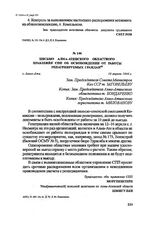 Письмо Алма-Атинского областного правления СПП об освобождении от работы репатриируемых граждан. г. Алма-Ата, 10 апреля 1946 г.