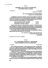 Акт о прибытии эшелона с польскими переселенцами к месту назначения. ст. Ягодин, 15 мая 1946 г.