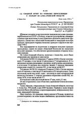 XIII сводный отчет по отправке переселенцев в Польшу из Алма-Атинской области. г. Алма-Ата, Июнь—июль 1946 г.