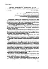 Письмо Министерства просвещения КазССР об отправке оставшихся в республике детей в Польшу. г. Алма-Ата, 18 октября 1947 г.