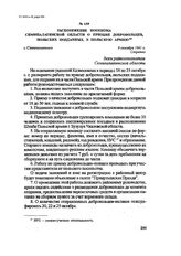 Распоряжение военкома Семипалатинской области о призыве добровольцев, польских подданных, в польскую армию. г. Семипалатинск, 9 октября 1941 г.