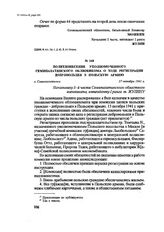 Политдонесение уполномоченного Семипалатинского облвоенкома о ходе регистрации добровольцев в польскую армию. г. Семипалатинск, 27 октября 1941 г.