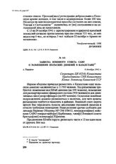 Записка Военного совета САВО о размещении польских дивизий в Казахстане. г. Ташкент, 6 декабря 1941 г.