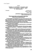 Выписка из протокола заседания бюро Южно-Казахстанского обкома КП(б)К и облисполкома. г. Чимкент, 22 января 1942 г.