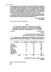 Из рапорта военкома Меркенского района Джамбулской области о составе пополнения польской дивизии, прибывшего на ст. Луговая. ст. Луговая, 21 февраля 1942 г.