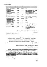 Информация военкома Алма-Атинской области о незаконных действиях представительства посольства Польской Республики в КазССР. г. Алма-Ата, 30 мая 1942 г.