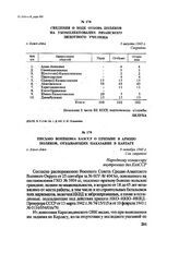 Сведения о ходе отбора поляков на укомплектование Рязанского пехотного училища. г. Алма-Ата, 5 августа 1943 г.