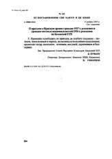 Из постановления СНК КазССР и ЦК КП(б)К. г. Алма-Ата, 5 ноября 1944 г.