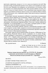 Материалы о реакции граждан на выступление Н. С. Хрущева на III съезде писателей 23 мая 1959 г. (о встрече с бывшим вором-рецидивистом). Записка министра внутренних дел СССР Н. П. Дудорова о реакции заключенных на публикацию в «Правде» писем-откли...