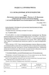 Докладная записка прокурора г. Москвы А. Н. Васильева в Прокуратуру СССР о состоянии борьбы с детской беспризорностью и безнадзорностью в 1944-1945 гг. 24 октября 1945 г.