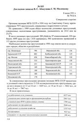 Материалы о преступности среди несовершеннолетних. 1951-1954 гг. Докладная записка В. С. Абакумова Г. М. Маленкову. 8 июня 1951 г.