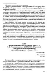 Материалы о преступности среди несовершеннолетних. 1951-1954 гг. Записка начальника политотдела ГУМ МВД СССР А. Ф. Тиканова секретарю ЦК ВЛКСМ 3. П. Тумановой о преступности среди учащихся школ и детской безнадзорности в Москве в 1954 г. 4 декабря...