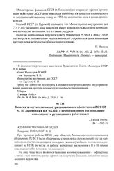 Записка заместителя министра социального обеспечения РСФСР М. И. Деревнина в ЦК ВКП(б) о необоснованном установлении инвалидности руководящим работникам. 23 июля 1949 г.