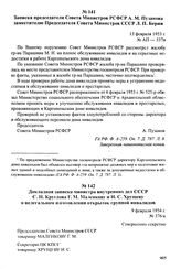 Материалы о положении в Каргопольском доме инвалидов Архангельской области. Ноябрь 1952 — февраль 1953 г. Записка председателя Совета Министров РСФСР А. М. Пузанова заместителю Председателя Совета Министров СССР Л. П. Берии. 13 февраля 1953 г.