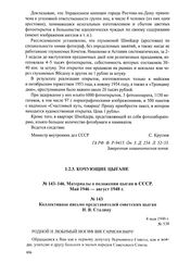 Материалы о положении цыган в СССР. Май 1946 — август 1948 г. Коллективное письмо представителей советских цыган И. В. Сталину. 4 мая 1946 г.