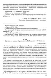 Справка по письму Барановского, Н. Конденко и А. Светлова. 27 августа 1948 г.