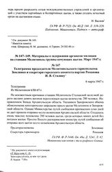 Материалы о задержании органами милиции на станции Мелитополь группы кочующих цыган. Март 1947 г. Телеграмма председателя Мелитопольского горисполкома Землянко и секретаря городского комитета партии Романова И. В. Сталину. 6 марта 1947 г.