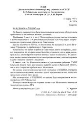 Материалы о задержании органами милиции на станции Мелитополь группы кочующих цыган. Март 1947 г. Докладная записка министра внутренних дел СССР С. Н. Круглова заместителю Председателя Совета Министров СССР Л. П. Берии. 11 марта 1947 г.