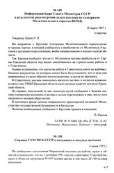 Справка ГУМ МГБ СССР о кочующих и оседлых цыганах. 4 июня 1952 г.