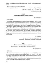 Справка «О цыганском населении, проживающем на территории Украинской ССР». 30 ноября 1953 г.