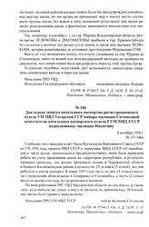 Материалы об исполнении Указа Президиума Верховного Совета СССР от 5 октября 1956 г. «О приобщении к труду цыган, занимающихся бродяжничеством». Докладная записка начальника паспортно-регистрационного отдела УМ МВД Татарской ССР майора милиции Сит...