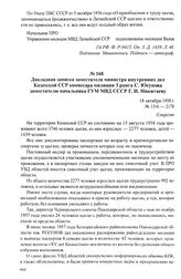 Материалы об исполнении Указа Президиума Верховного Совета СССР от 5 октября 1956 г. «О приобщении к труду цыган, занимающихся бродяжничеством». Докладная записка заместителя министра внутренних дел Казахской ССР комиссара милиции 3 ранга С. Юсупо...