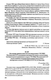 Материалы об исполнении Указа Президиума Верховного Совета СССР от 5 октября 1956 г. «О приобщении к труду цыган, занимающихся бродяжничеством». Докладная записка заместителя начальника УМ МВД Молдавской ССР полковника милиции Кучкова и начальника...