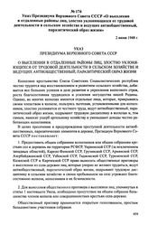 Указ Президиума Верховного Совета СССР «О выселении в отдаленные районы лиц, злостно уклоняющихся от трудовой деятельности в сельском хозяйстве и ведущих антиобщественный, паразитический образ жизни». 2 июня 1948 г.