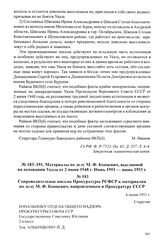 Материалы по делу М. Ф. Концевич, высланной на основании Указа от 2 июня 1948 г. Июнь 1951 — июнь 1953 г. Сопроводительное письмо Прокуратуры РСФСР к материалам по делу М. Ф. Концевич, направленным в Прокуратуру СССР. 6 июня 1951 г.